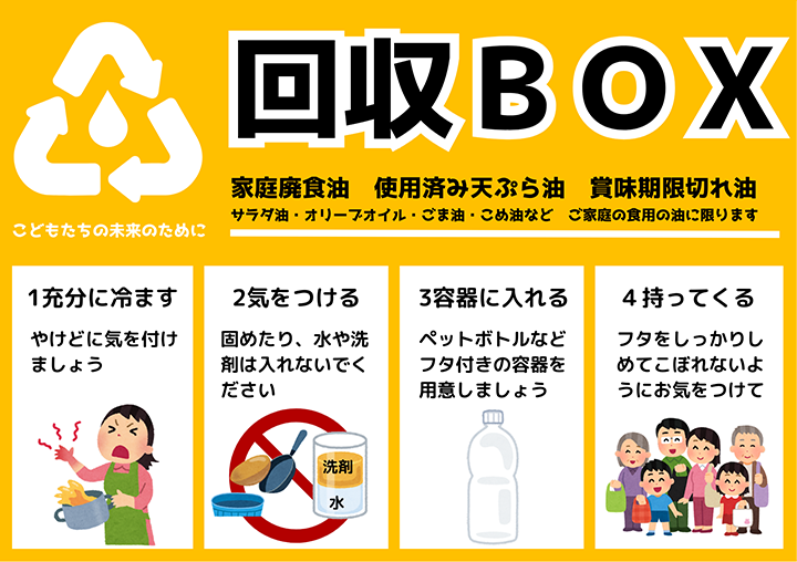 植物油を回収しています