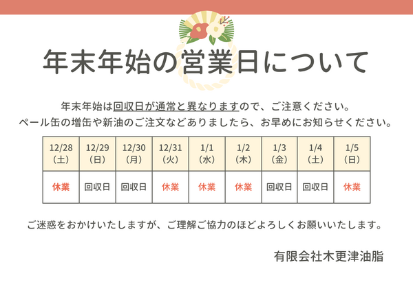 年末年始のお知らせ　貼り紙　A4　横_コピー