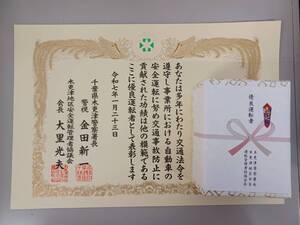 セーフティドライバーズちば2024贈呈品