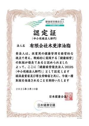 25117259_有限会社木更津油脂_page-0001_コピー