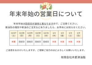 年末年始のお知らせ2025年－2026年 