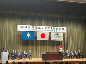 千葉県交通安全県民大会 表彰台